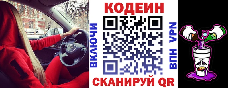Купить где  Апатиты  Кодеиновый сироп Lean Purple Drank 